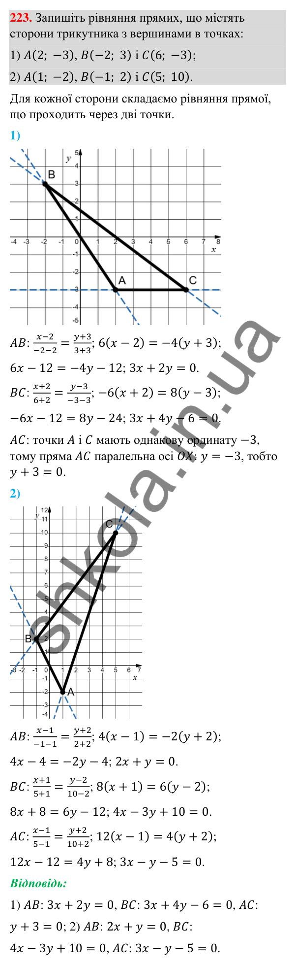 Завдання 223 Відповідь до завдання 223 (с. 46) з геометрії для 9 класу (Бурда, 2026): Поняття рівняння фігури. Рівняння кола і прямої