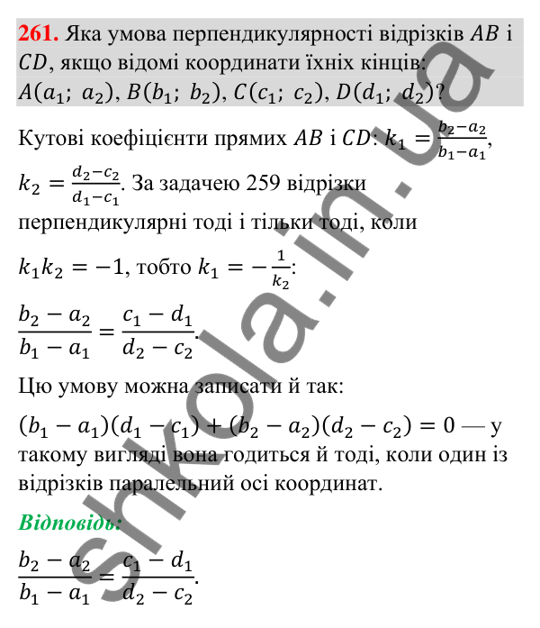 Завдання 261 Відповідь до завдання 261 (с. 48) з геометрії для 9 класу (Бурда, 2026): Поняття рівняння фігури. Рівняння кола і прямої