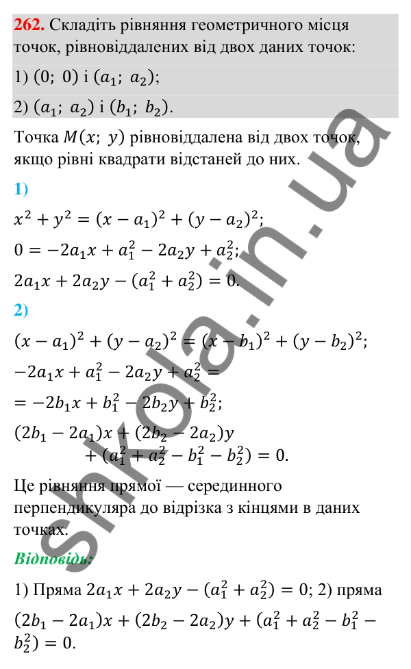 Завдання 262 Відповідь до завдання 262 (с. 48) з геометрії для 9 класу (Бурда, 2026): Поняття рівняння фігури. Рівняння кола і прямої