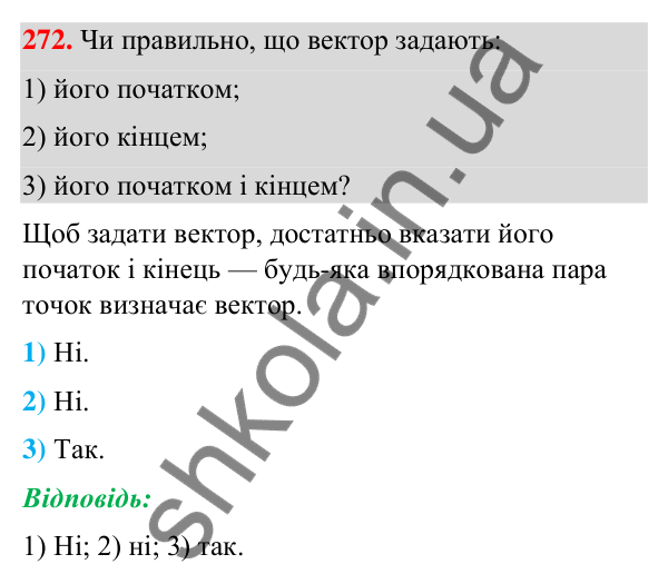 Відповідь до завдання 272 (с. 59) з геометрії для 9 класу (Бурда, 2026): Поняття вектора. Дії над векторами