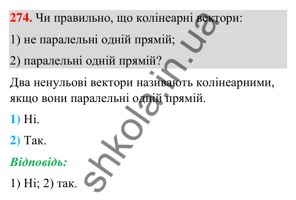 Завдання 274 Відповідь до завдання 274 (с. 59) з геометрії для 9 класу (Бурда, 2026): Поняття вектора. Дії над векторами