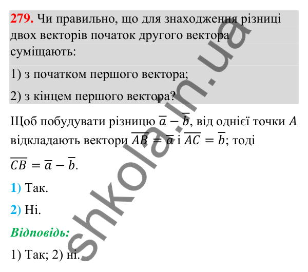 Завдання 279 Відповідь до завдання 279 (с. 60) з геометрії для 9 класу (Бурда, 2026): Поняття вектора. Дії над векторами