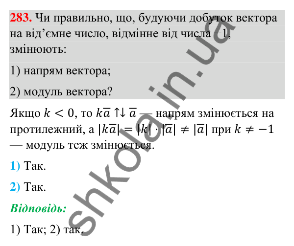 Відповідь до завдання 283 (с. 60) з геометрії для 9 класу (Бурда, 2026): Поняття вектора. Дії над векторами