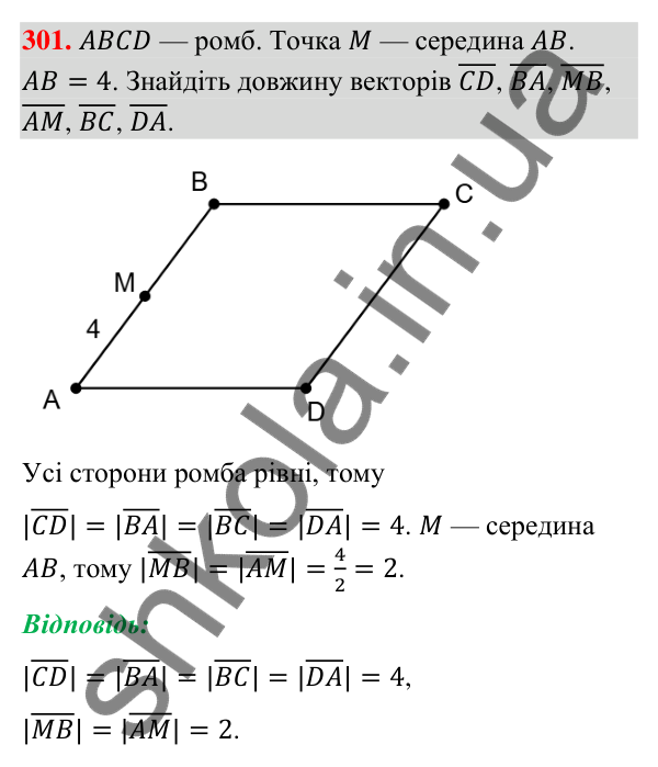 Завдання 301 Відповідь до завдання 301 (с. 62) з геометрії для 9 класу (Бурда, 2026): Поняття вектора. Дії над векторами