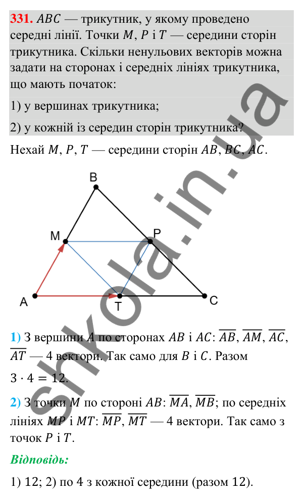 Відповідь до завдання 331 (с. 66) з геометрії для 9 класу (Бурда, 2026): Поняття вектора. Дії над векторами