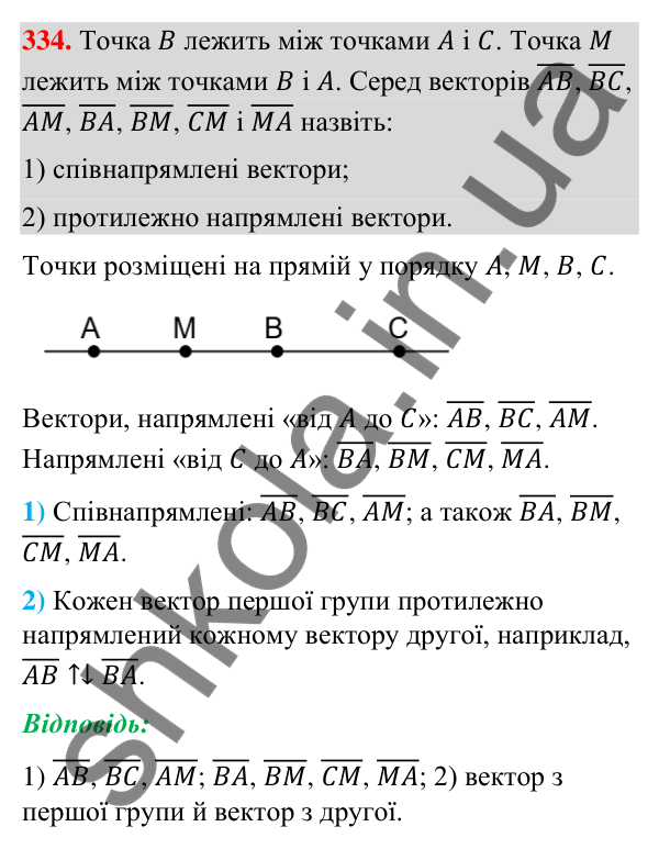 Завдання 334 Відповідь до завдання 334 (с. 67) з геометрії для 9 класу (Бурда, 2026): Поняття вектора. Дії над векторами