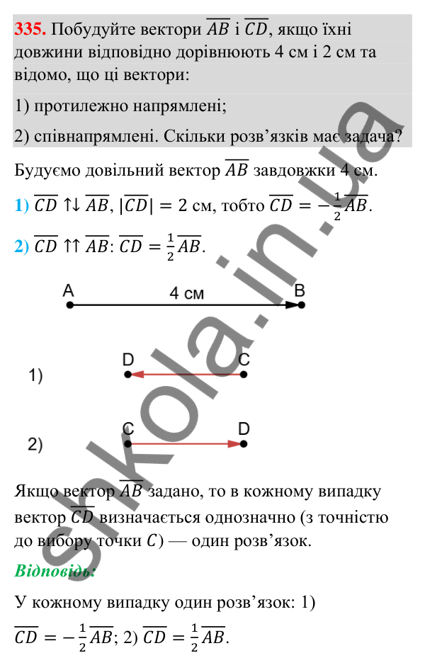Завдання 335 Відповідь до завдання 335 (с. 67) з геометрії для 9 класу (Бурда, 2026): Поняття вектора. Дії над векторами
