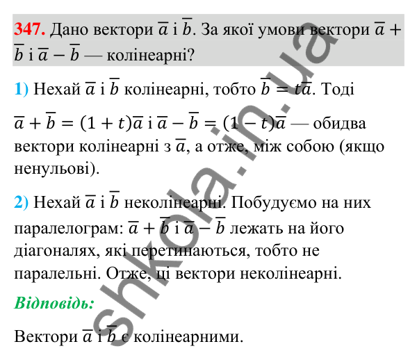 Відповідь до завдання 347 (с. 68) з геометрії для 9 класу (Бурда, 2026): Поняття вектора. Дії над векторами