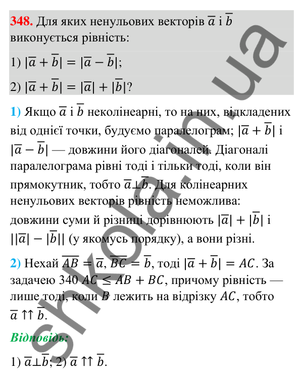 Відповідь до завдання 348 (с. 68) з геометрії для 9 класу (Бурда, 2026): Поняття вектора. Дії над векторами
