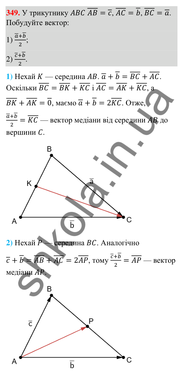 Відповідь до завдання 349 (с. 68) з геометрії для 9 класу (Бурда, 2026): Поняття вектора. Дії над векторами