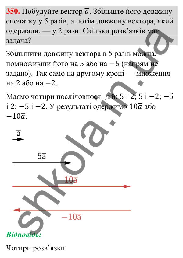 Завдання 350 Відповідь до завдання 350 (с. 68) з геометрії для 9 класу (Бурда, 2026): Поняття вектора. Дії над векторами