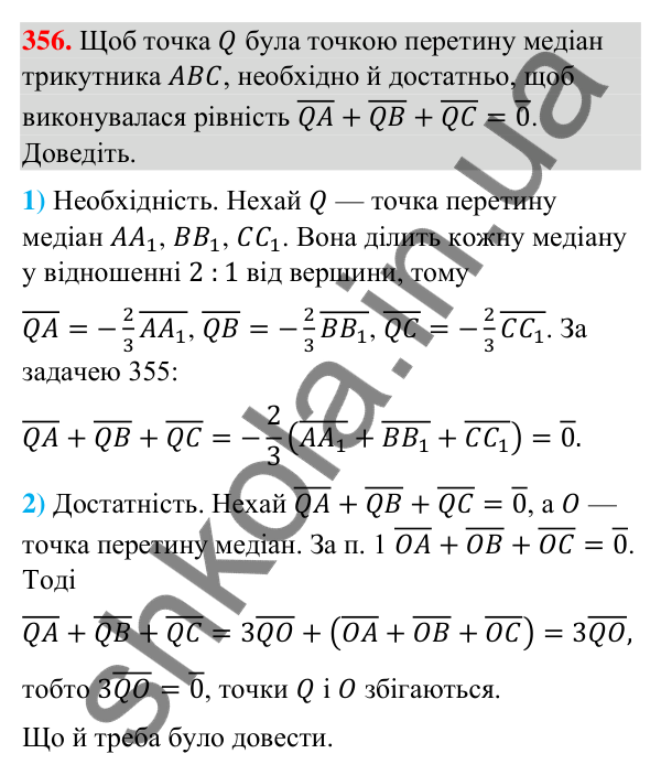 Завдання 356 Відповідь до завдання 356 (с. 68) з геометрії для 9 класу (Бурда, 2026): Поняття вектора. Дії над векторами