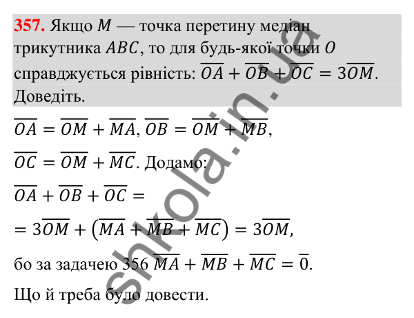 Відповідь до завдання 357 (с. 68) з геометрії для 9 класу (Бурда, 2026): Поняття вектора. Дії над векторами