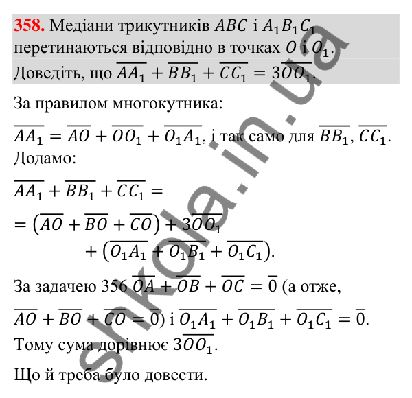 Відповідь до завдання 358 (с. 68) з геометрії для 9 класу (Бурда, 2026): Поняття вектора. Дії над векторами