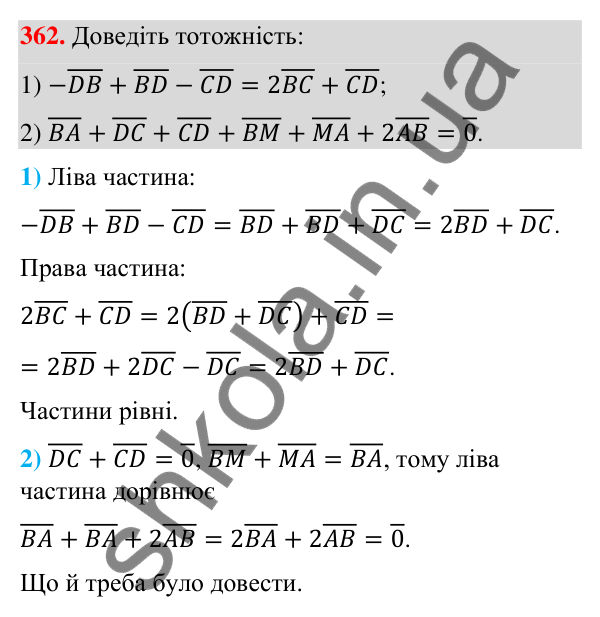 Відповідь до завдання 362 (с. 69) з геометрії для 9 класу (Бурда, 2026): Поняття вектора. Дії над векторами