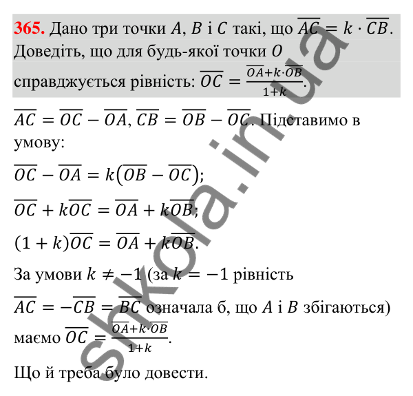 Завдання 365 Відповідь до завдання 365 (с. 69) з геометрії для 9 класу (Бурда, 2026): Поняття вектора. Дії над векторами