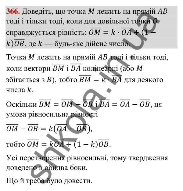Відповідь до завдання 366 (с. 69) з геометрії для 9 класу (Бурда, 2026): Поняття вектора. Дії над векторами
