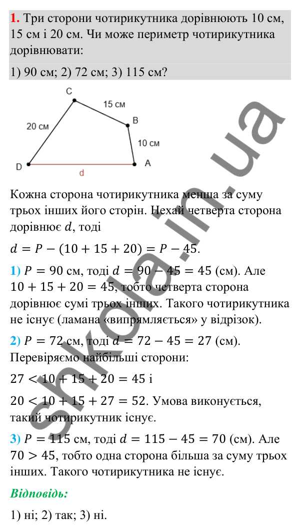 Завдання 1 (повторення за 8 клас) Відповідь до завдання 1 (с. 5) з повторення геометрії за 8 клас для 9 класу (Бурда, 2026): Чотирикутники
