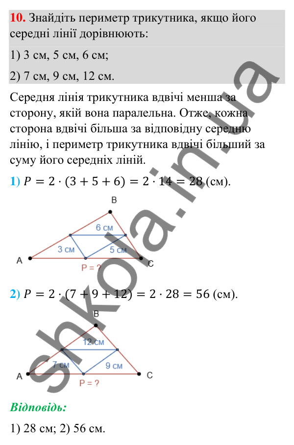 Відповідь до завдання 10 (с. 5) з повторення геометрії за 8 клас для 9 класу (Бурда, 2026): Чотирикутники