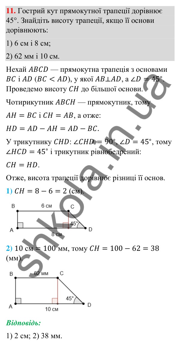 Відповідь до завдання 11 (с. 5) з повторення геометрії за 8 клас для 9 класу (Бурда, 2026): Чотирикутники