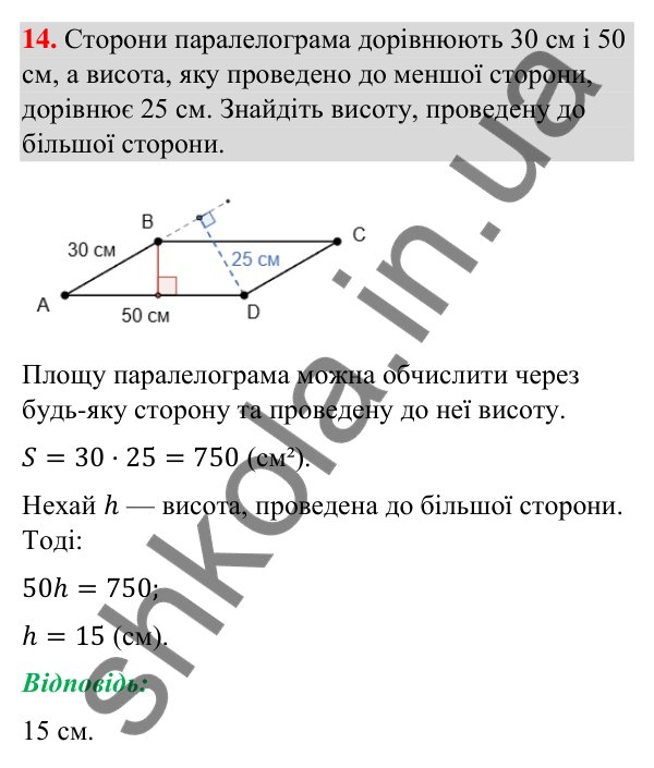 Завдання 14 (повторення за 8 клас) Відповідь до завдання 14 (с. 5) з повторення геометрії за 8 клас для 9 класу (Бурда, 2026): Чотирикутники