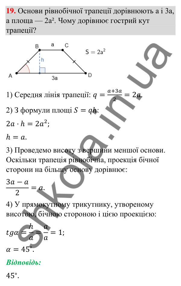 Відповідь до завдання 19 (с. 6) з повторення геометрії за 8 клас для 9 класу (Бурда, 2026): Чотирикутники