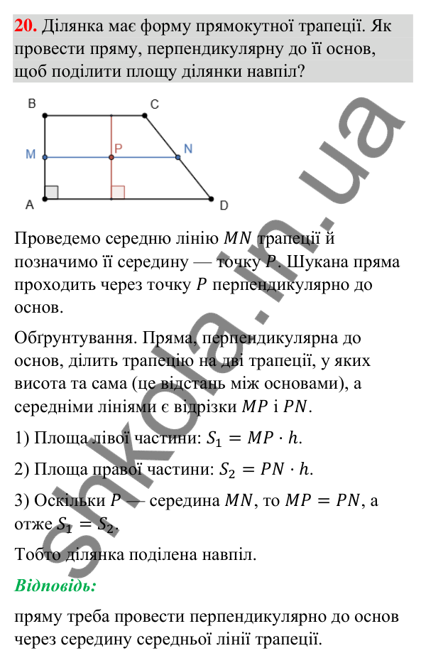 Завдання 20 (повторення за 8 клас) Відповідь до завдання 20 (с. 6) з повторення геометрії за 8 клас для 9 класу (Бурда, 2026): Чотирикутники