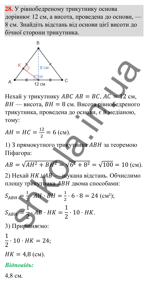 Відповідь до завдання 28 (с. 6) з повторення геометрії за 8 клас для 9 класу (Бурда, 2026): Подібність трикутників
