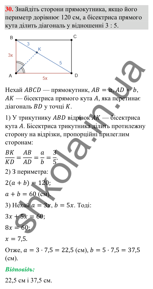 Відповідь до завдання 30 (с. 7) з повторення геометрії за 8 клас для 9 класу (Бурда, 2026): Подібність трикутників