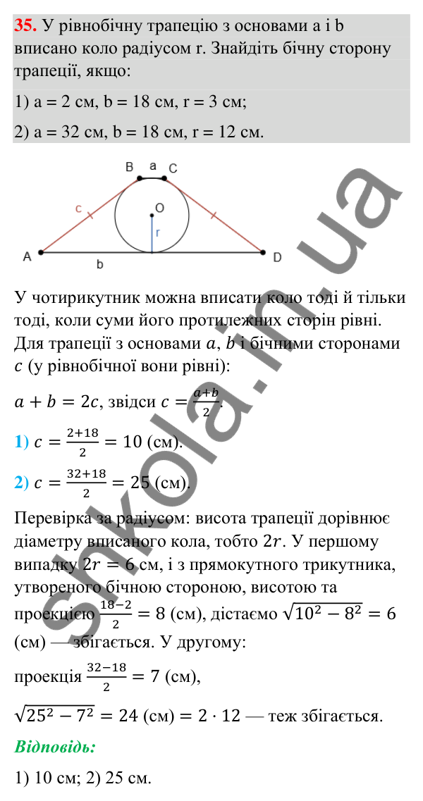 Завдання 35 (повторення за 8 клас) Відповідь до завдання 35 (с. 7) з повторення геометрії за 8 клас для 9 класу (Бурда, 2026): Розв’язування прямокутних…