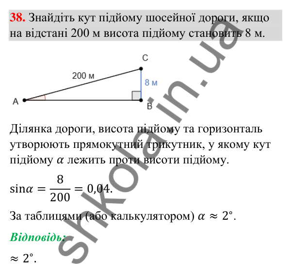 Завдання 38 (повторення за 8 клас) Відповідь до завдання 38 (с. 7) з повторення геометрії за 8 клас для 9 класу (Бурда, 2026): Розв’язування прямокутних…
