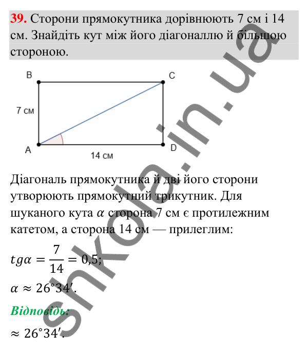 Відповідь до завдання 39 (с. 7) з повторення геометрії за 8 клас для 9 класу (Бурда, 2026): Розв’язування прямокутних…