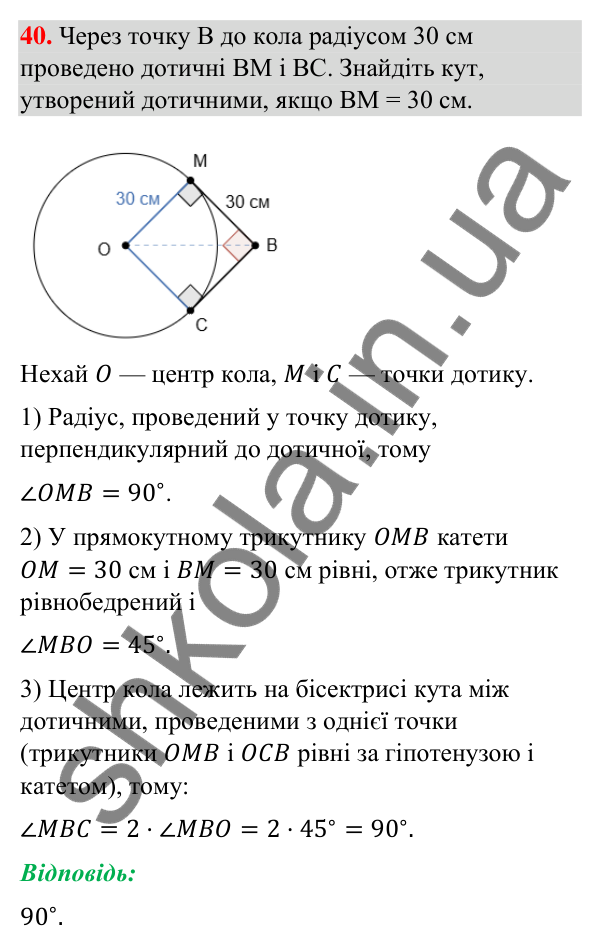 Відповідь до завдання 40 (с. 7) з повторення геометрії за 8 клас для 9 класу (Бурда, 2026): Розв’язування прямокутних…