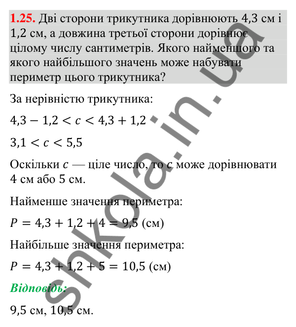 Відповідь до завдання 1.25 (с. 17) з геометрії для 9 класу (Істер, 2026): Координатна площина