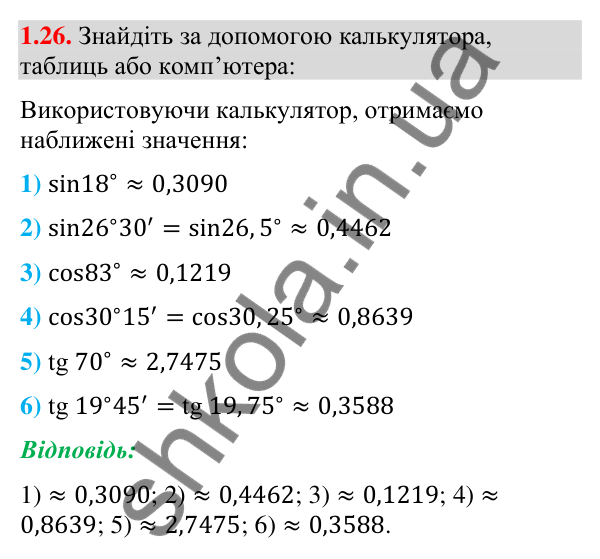 Відповідь до завдання 1.26 (с. 17) з геометрії для 9 класу (Істер, 2026): Координатна площина