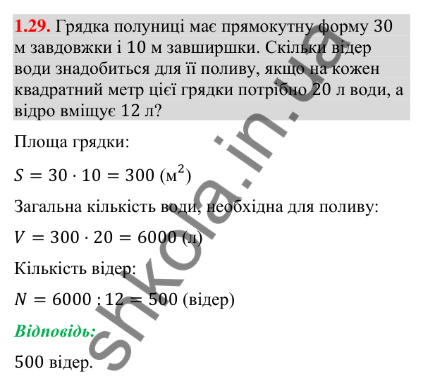 Відповідь до завдання 1.29 (с. 17) з геометрії для 9 класу (Істер, 2026): Координатна площина