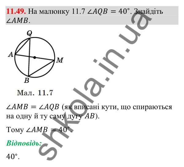Завдання 11.49 Відповідь до завдання 11.49 (с. 103) з геометрії для 9 класу (Істер, 2026): Теорема косинусів