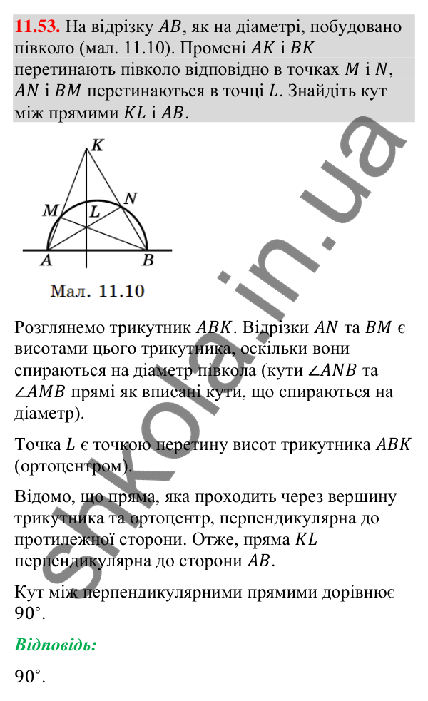 Відповідь до завдання 11.53 (с. 104) з геометрії для 9 класу (Істер, 2026): Теорема косинусів