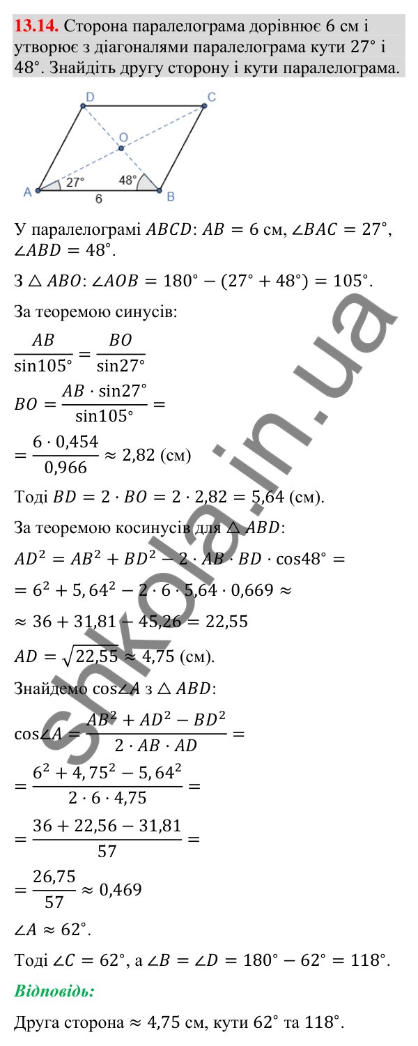 Відповідь до завдання 13.14 (с. 117) з геометрії для 9 класу (Істер, 2026): Розв’язування трикутників