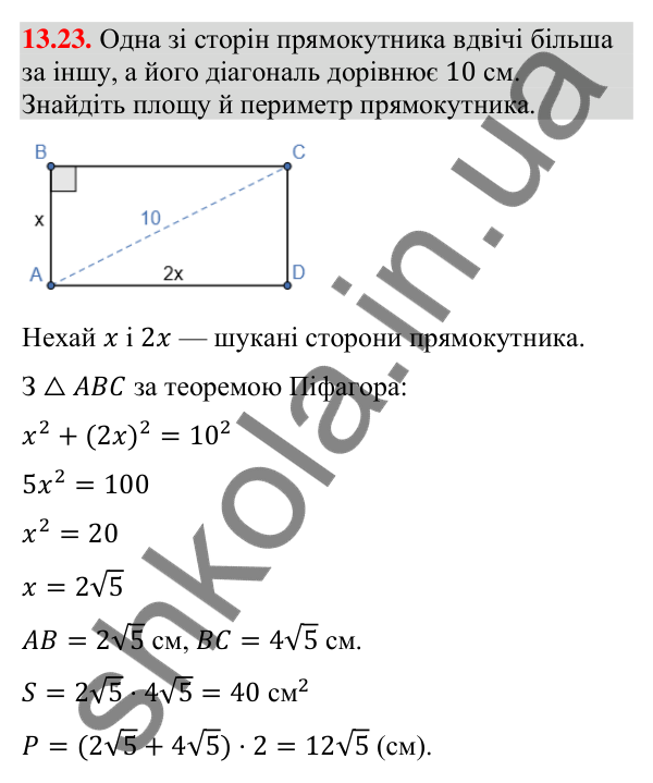 Відповідь до завдання 13.23 (с. 118) з геометрії для 9 класу (Істер, 2026): Розв’язування трикутників