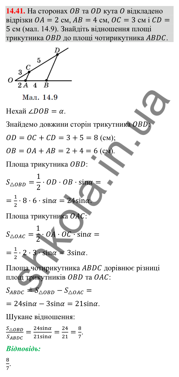 Відповідь до завдання 14.41 (с. 128) з геометрії для 9 класу (Істер, 2026): Площа трикутника