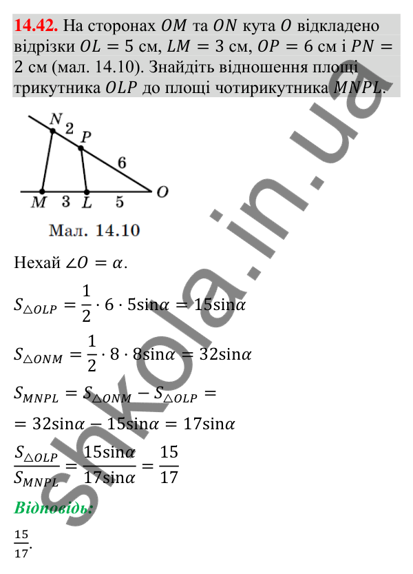 Відповідь до завдання 14.42 (с. 128) з геометрії для 9 класу (Істер, 2026): Площа трикутника