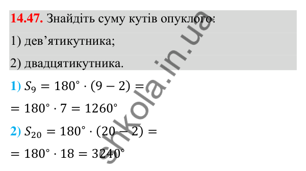 Завдання 14.47 Відповідь до завдання 14.47 (с. 129) з геометрії для 9 класу (Істер, 2026): Площа трикутника