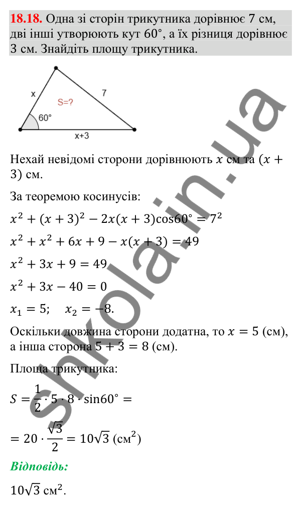 Завдання 18.18 Відповідь до завдання 18.18 (с. 173) з геометрії для 9 класу (Істер, 2026): Переміщення. Рівність фігур