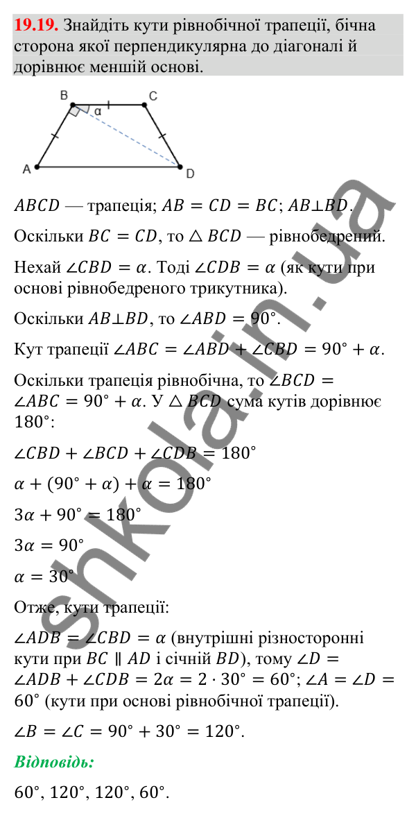 Завдання 19.19 Відповідь до завдання 19.19 (с. 177) з геометрії для 9 класу (Істер, 2026): Симетрія відносно точки