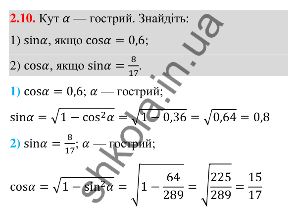 Відповідь до завдання 2.10 (с. 23) з геометрії для 9 класу (Істер, 2026): Синус, косинус, тангенс кутів