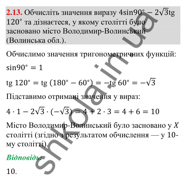 Відповідь до завдання 2.13 (с. 23) з геометрії для 9 класу (Істер, 2026): Синус, косинус, тангенс кутів