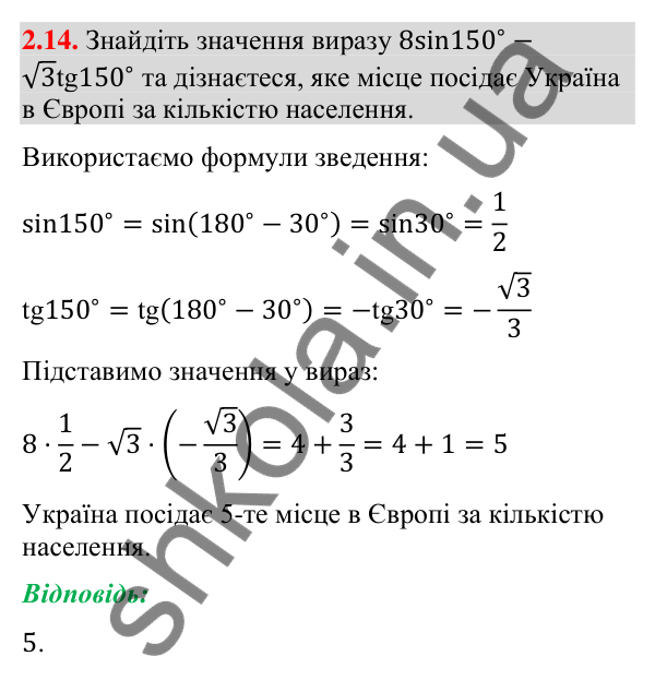 Відповідь до завдання 2.14 (с. 24) з геометрії для 9 класу (Істер, 2026): Синус, косинус, тангенс кутів