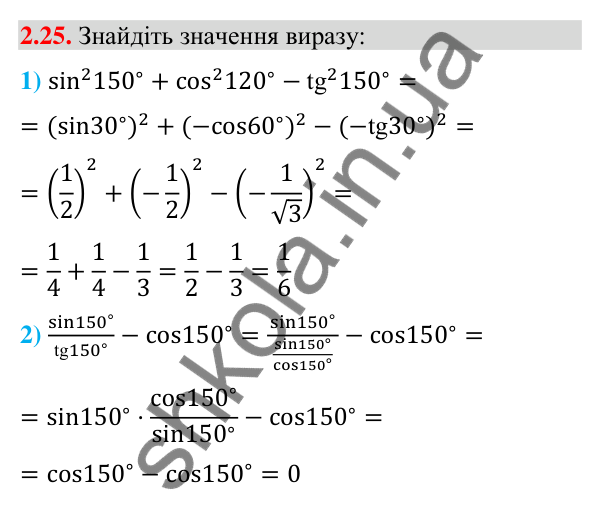 Відповідь до завдання 2.25 (с. 24) з геометрії для 9 класу (Істер, 2026): Синус, косинус, тангенс кутів