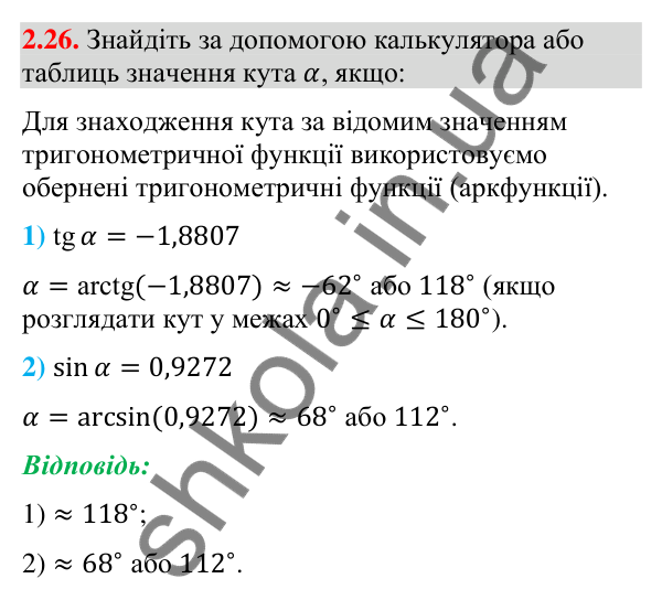 Відповідь до завдання 2.26 (с. 24) з геометрії для 9 класу (Істер, 2026): Синус, косинус, тангенс кутів